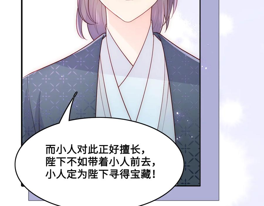 养敌为患 第125话 邑界图的秘密 第86页