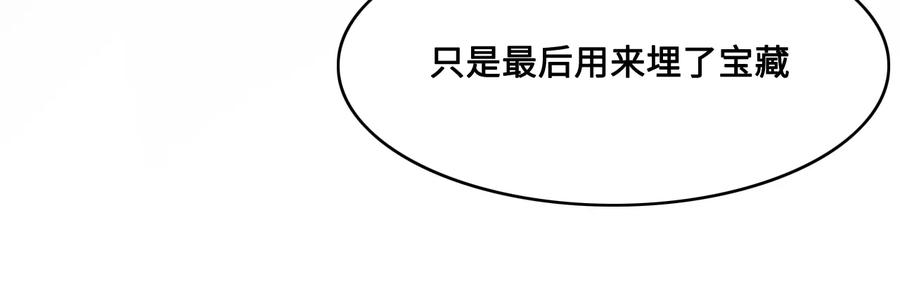 养敌为患 第125话 邑界图的秘密 第67页