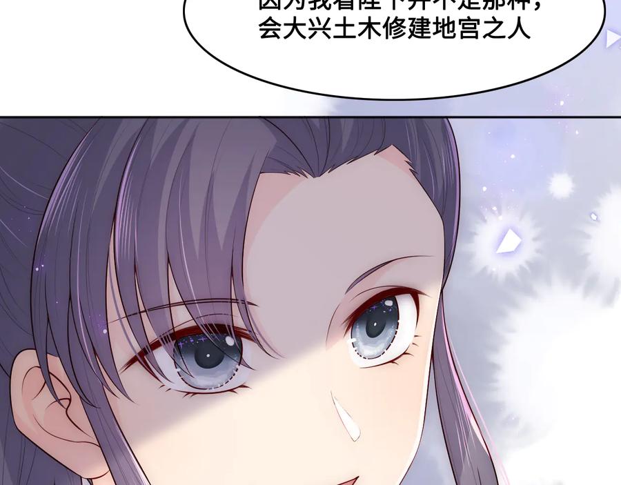 养敌为患 第125话 邑界图的秘密 第38页