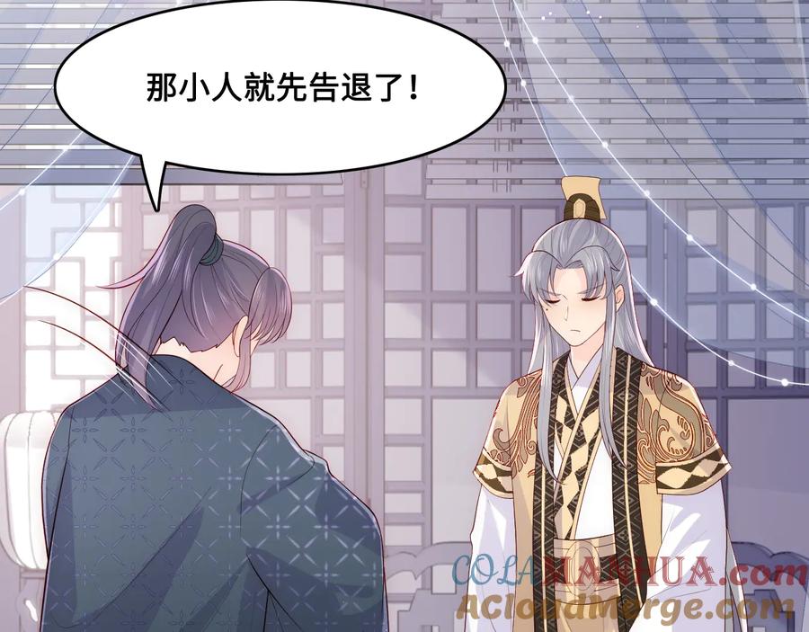 养敌为患 第125话 邑界图的秘密 第89页