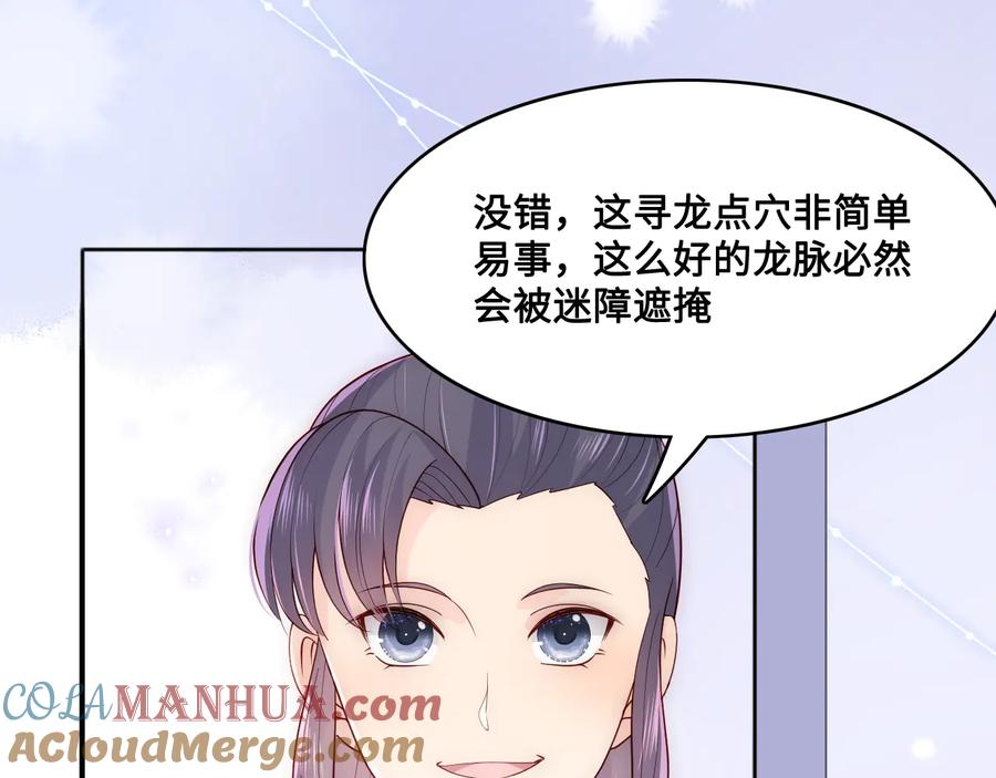 养敌为患 第125话 邑界图的秘密 第85页