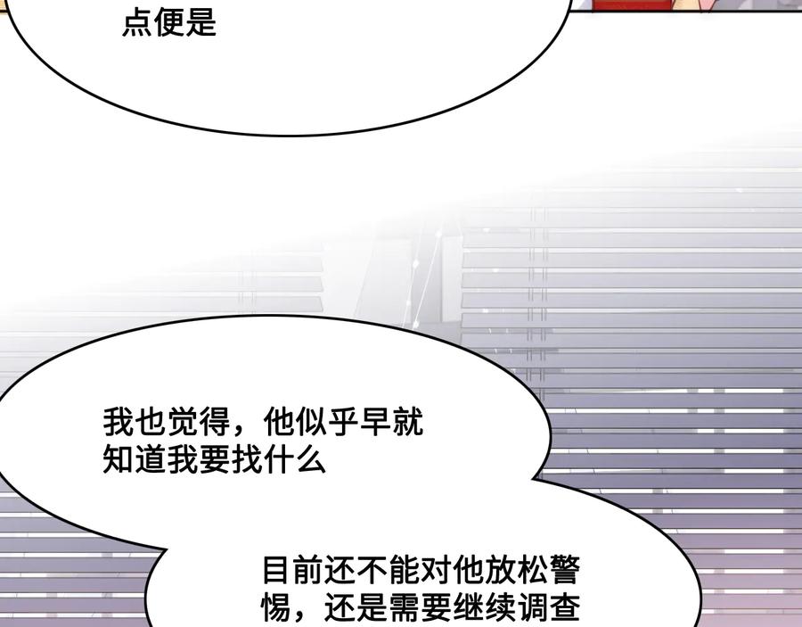 养敌为患 第125话 邑界图的秘密 第100页