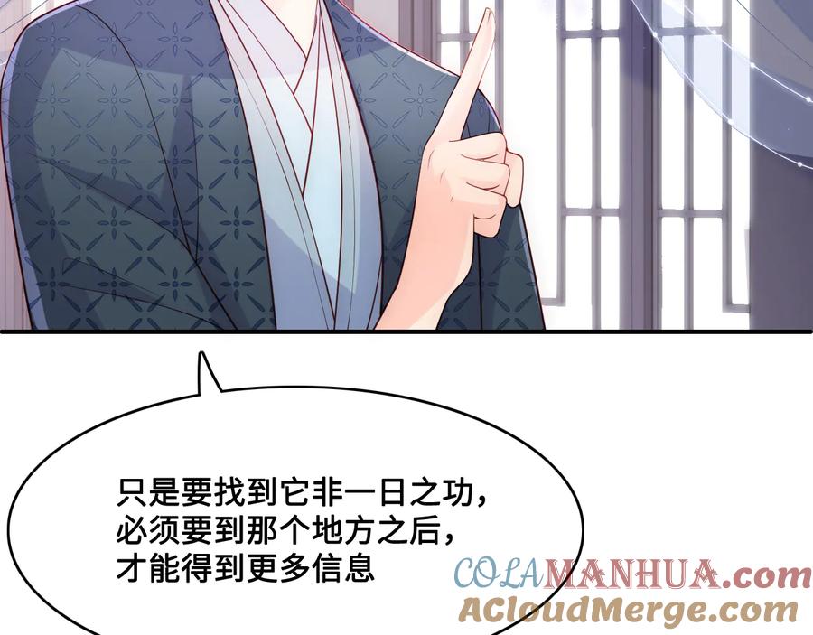 养敌为患 第125话 邑界图的秘密 第81页