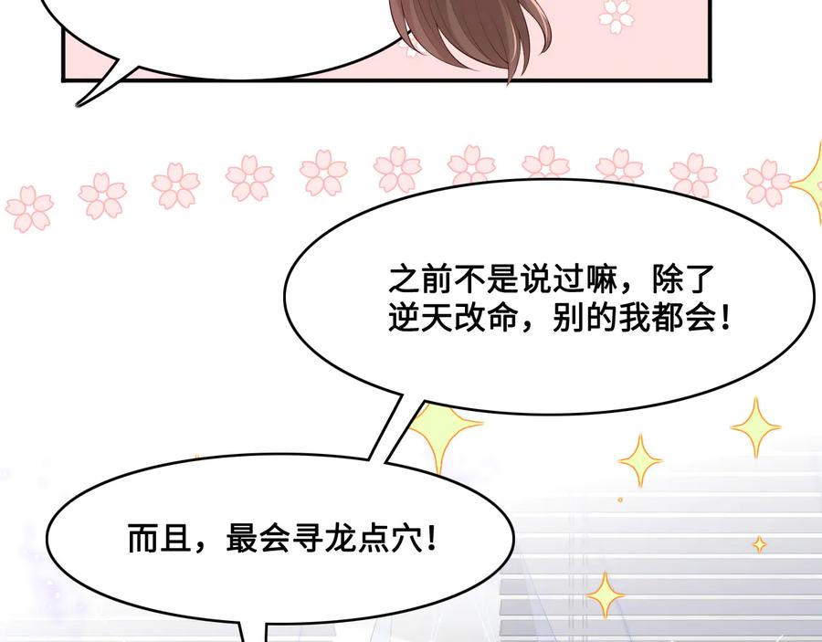 养敌为患 第125话 邑界图的秘密 第30页