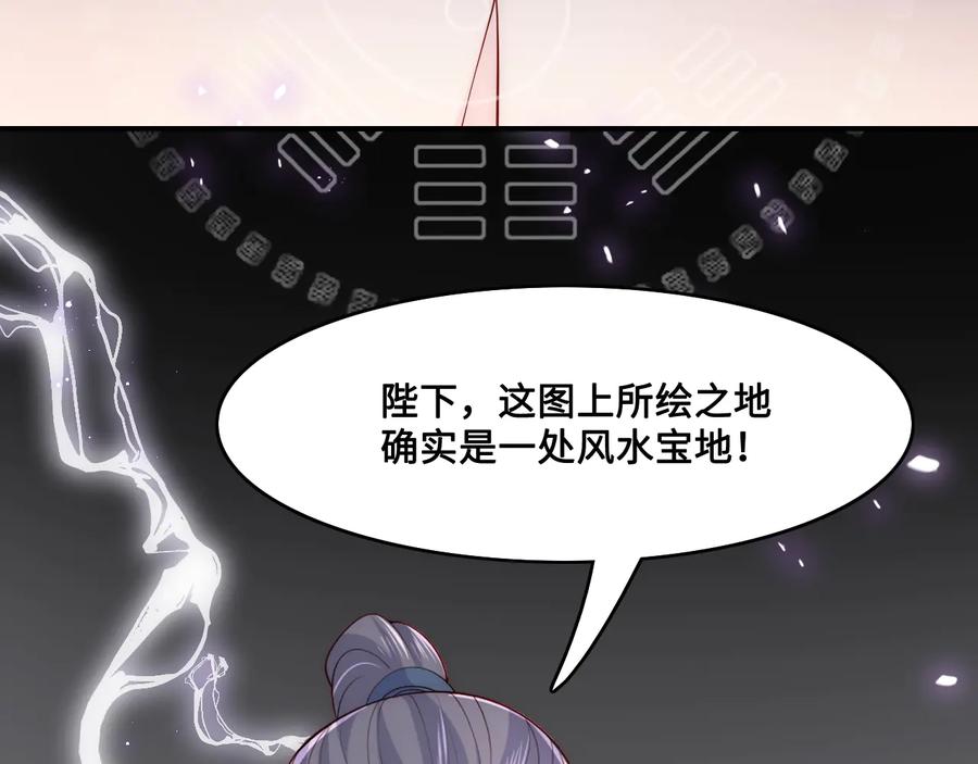 养敌为患 第125话 邑界图的秘密 第63页