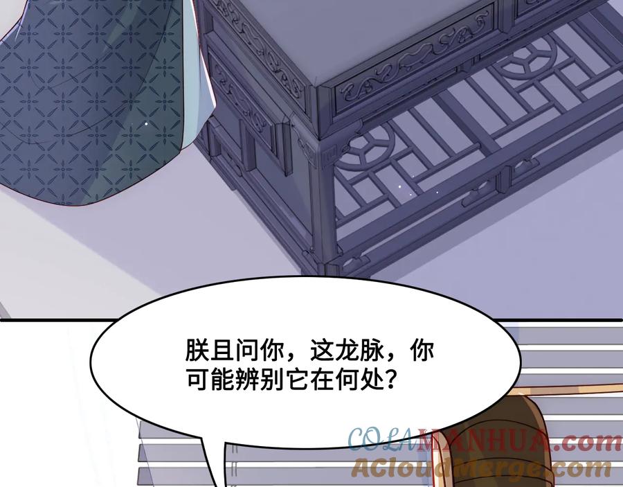 养敌为患 第125话 邑界图的秘密 第73页