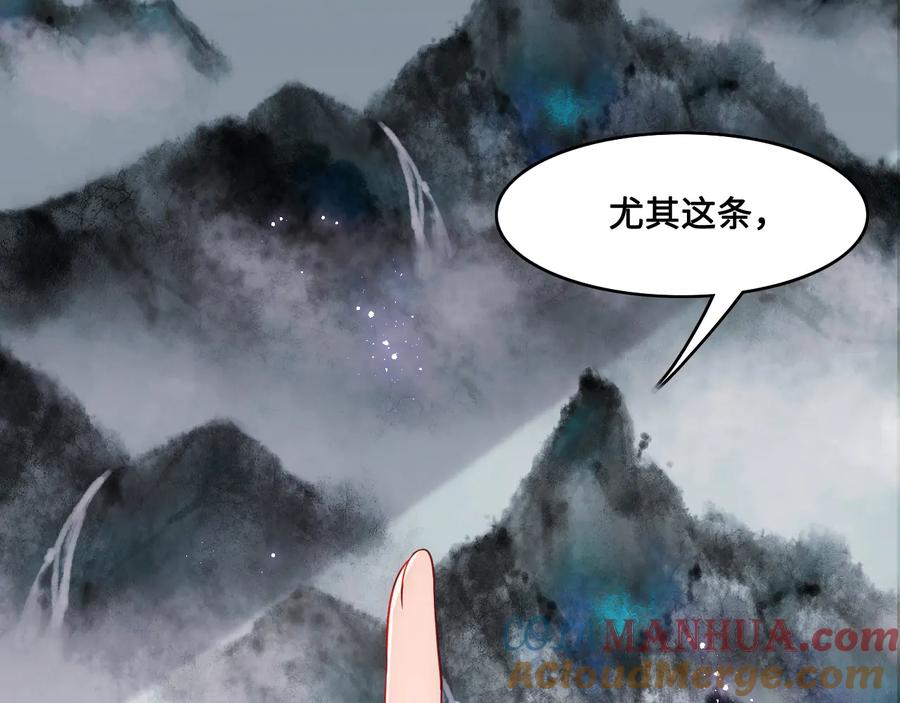 养敌为患 第125话 邑界图的秘密 第69页