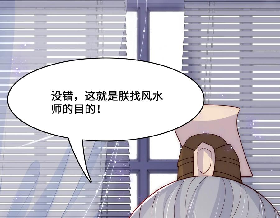 养敌为患 第125话 邑界图的秘密 第56页