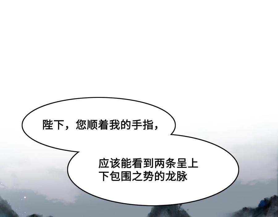养敌为患 第125话 邑界图的秘密 第68页