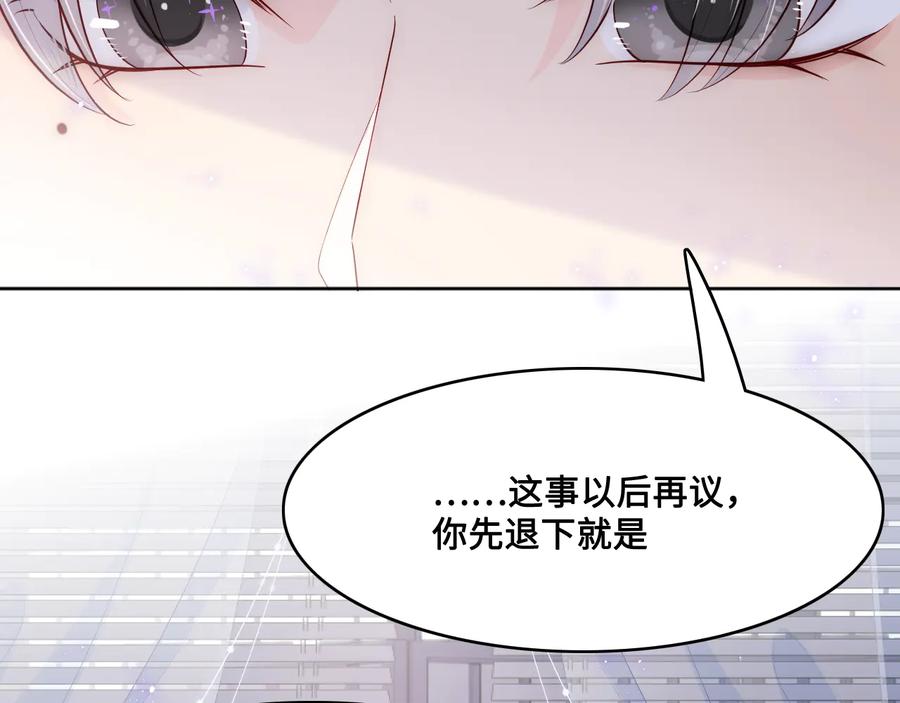 养敌为患 第125话 邑界图的秘密 第88页