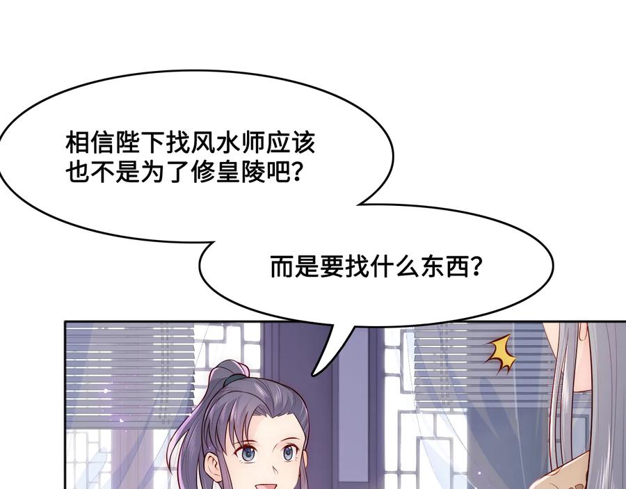 养敌为患 第125话 邑界图的秘密 第36页