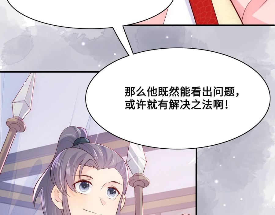 养敌为患 第125话 邑界图的秘密 第14页