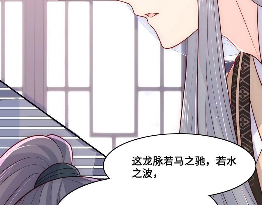 养敌为患 第125话 邑界图的秘密 第75页