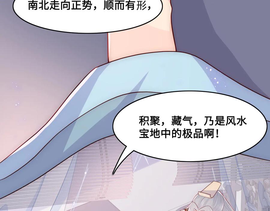 养敌为患 第125话 邑界图的秘密 第71页