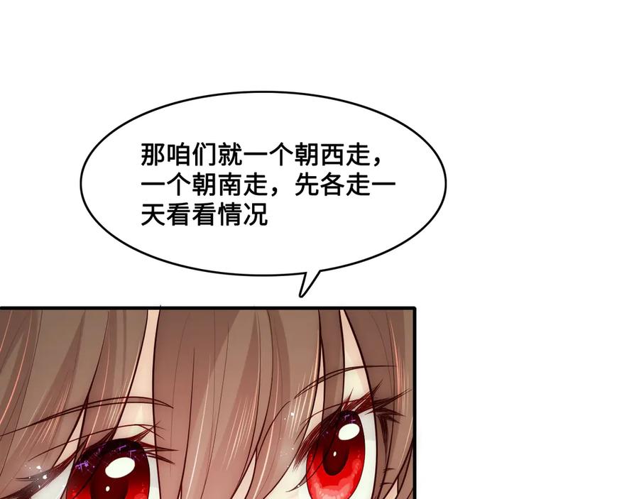 养敌为患 第126话 自己的命运自己掌握 第103页