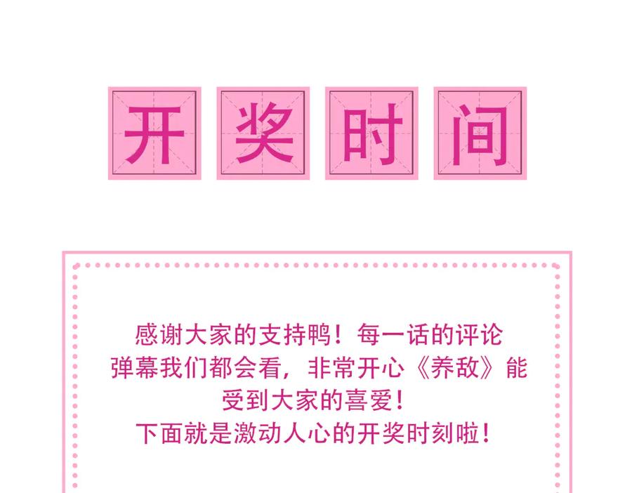 养敌为患 第126话 自己的命运自己掌握 第107页