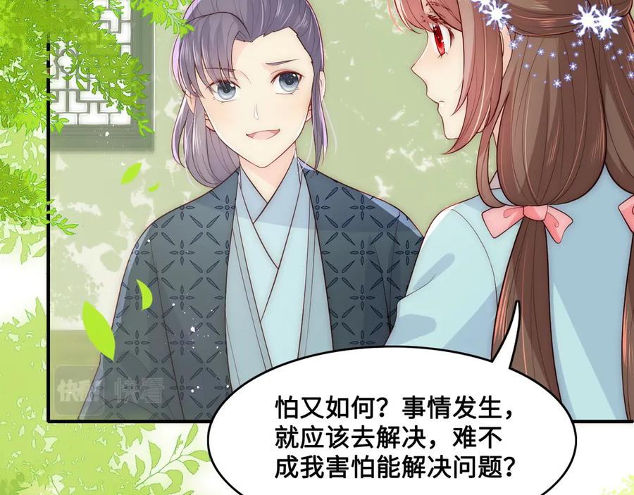 养敌为患 第126话 自己的命运自己掌握 第38页
