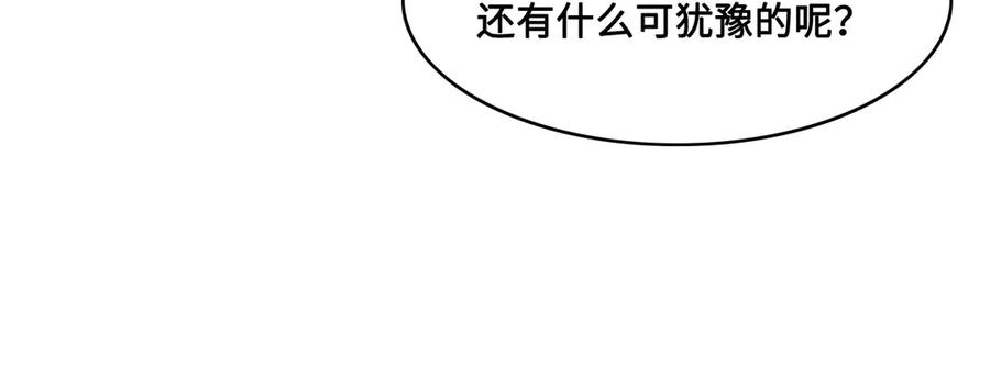 养敌为患 第126话 自己的命运自己掌握 第88页