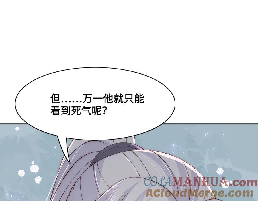 养敌为患 第126话 自己的命运自己掌握 第89页