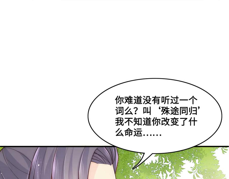 养敌为患 第126话 自己的命运自己掌握 第43页