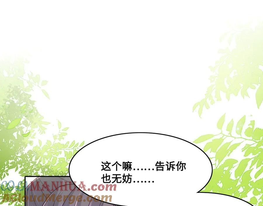 养敌为患 第126话 自己的命运自己掌握 第25页