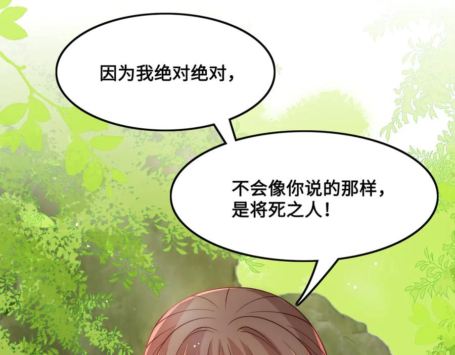 养敌为患 第126话 自己的命运自己掌握 第66页