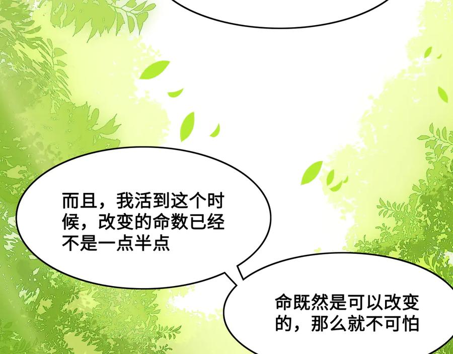 养敌为患 第126话 自己的命运自己掌握 第39页
