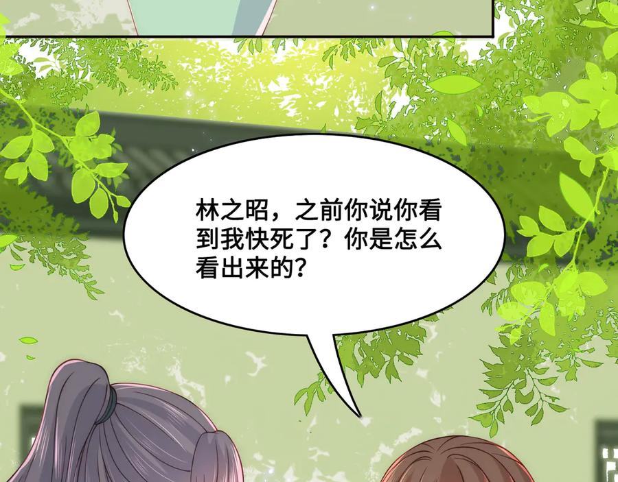 养敌为患 第126话 自己的命运自己掌握 第23页