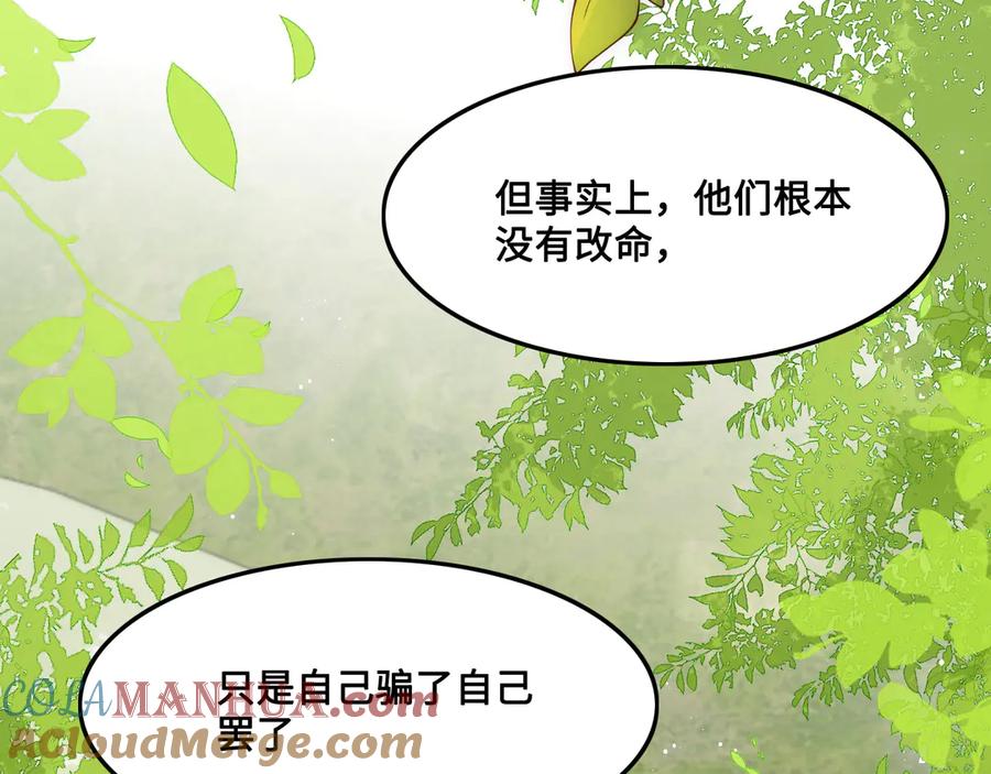 养敌为患 第126话 自己的命运自己掌握 第61页