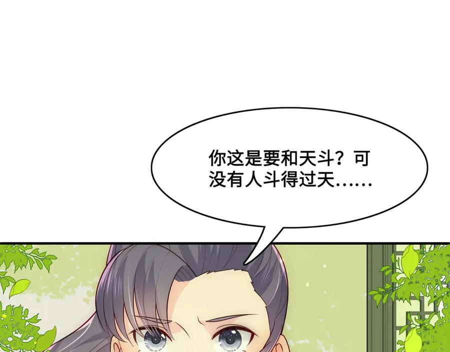 养敌为患 第126话 自己的命运自己掌握 第72页