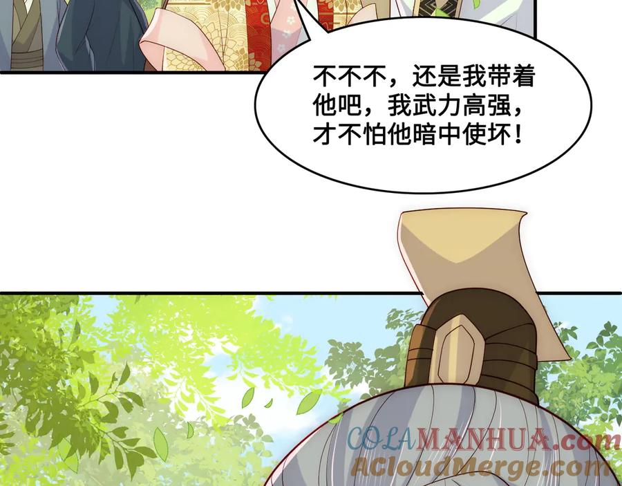 养敌为患 第127话 我很强的 第61页