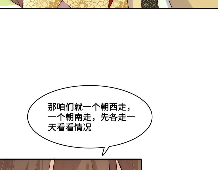 养敌为患 第127话 我很强的 第56页
