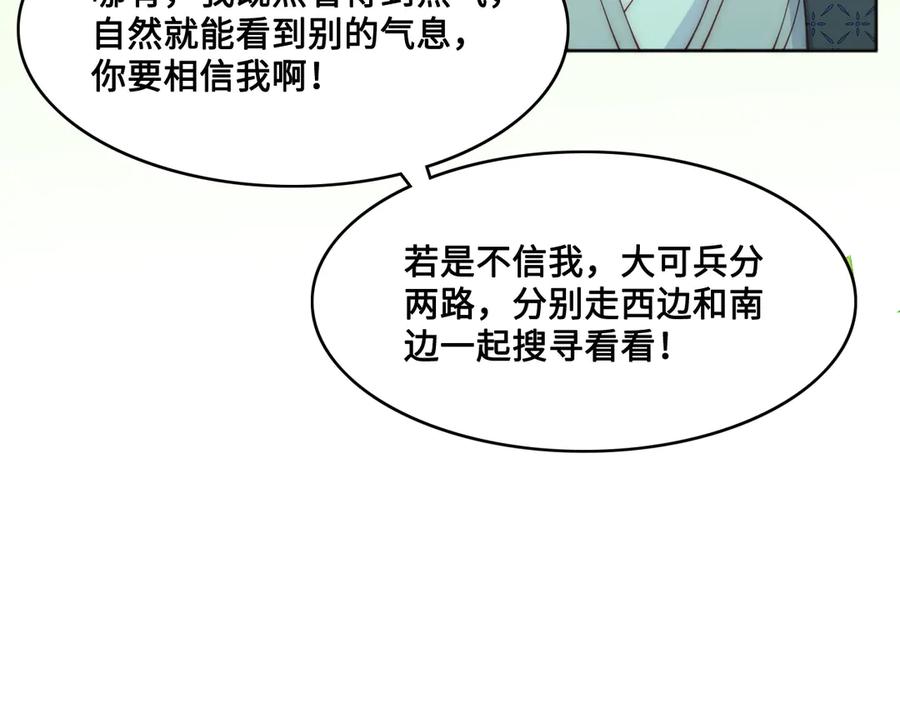养敌为患 第127话 我很强的 第51页