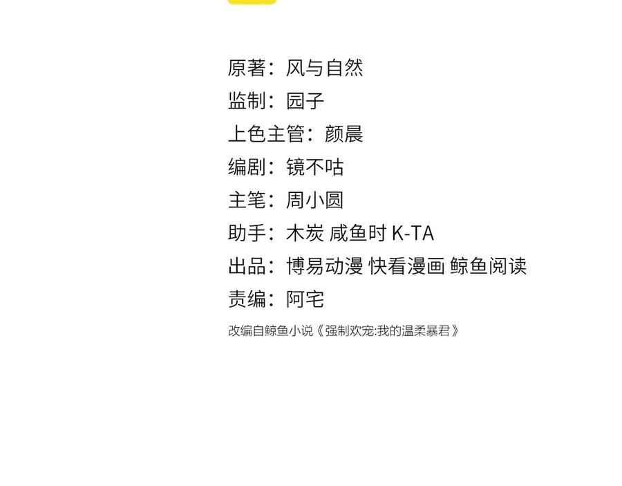养敌为患 第127话 我很强的 第3页