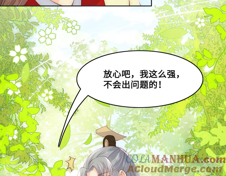 养敌为患 第127话 我很强的 第65页