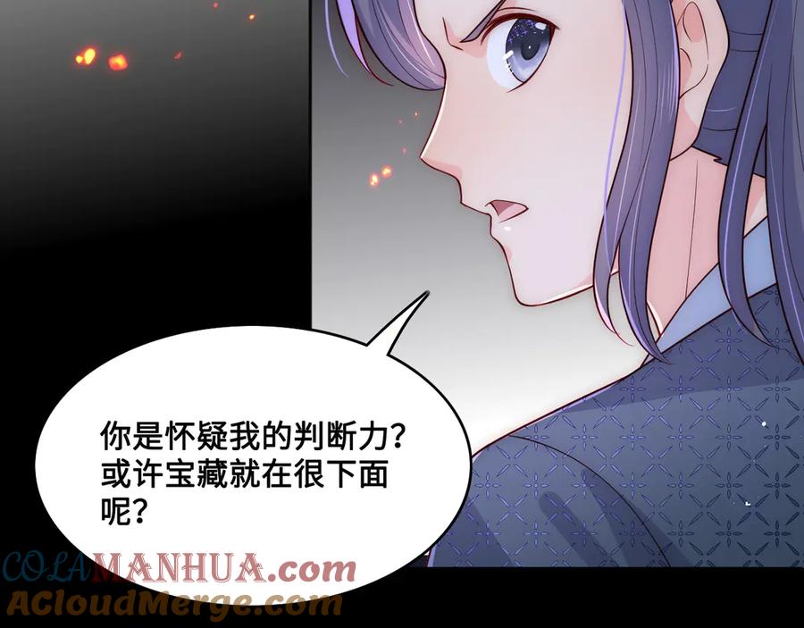 养敌为患 第128话 探宝正式开始！ 第81页