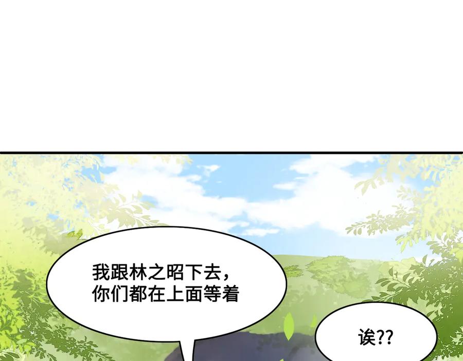 养敌为患 第128话 探宝正式开始！ 第22页