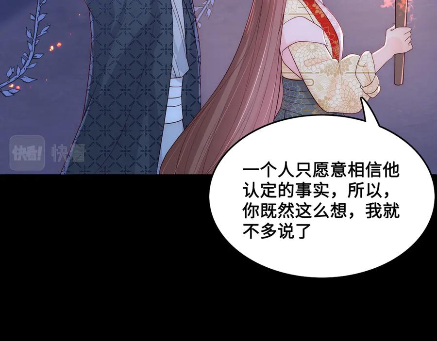 养敌为患 第128话 探宝正式开始！ 第66页