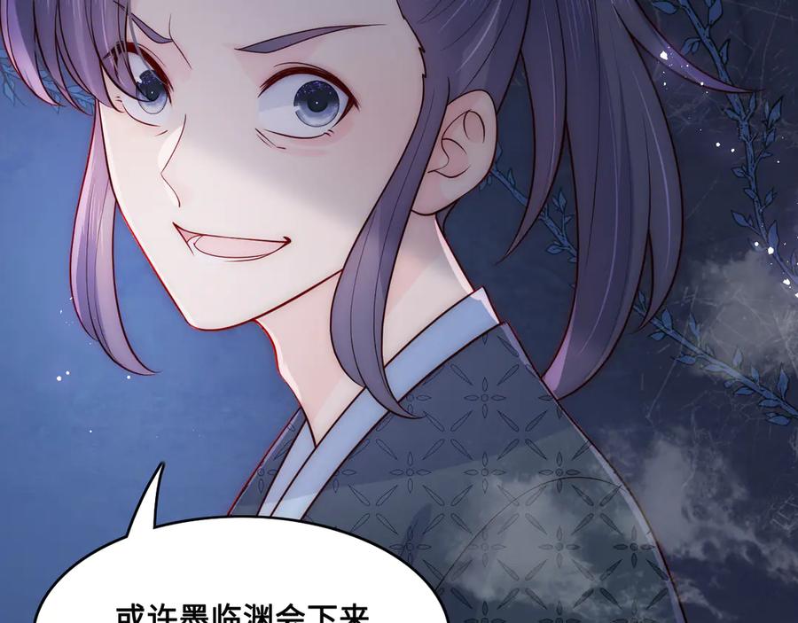 养敌为患 第128话 探宝正式开始！ 第110页