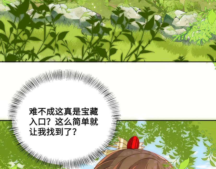 养敌为患 第128话 探宝正式开始！ 第14页
