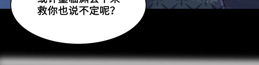 养敌为患 第128话 探宝正式开始！ 第111页