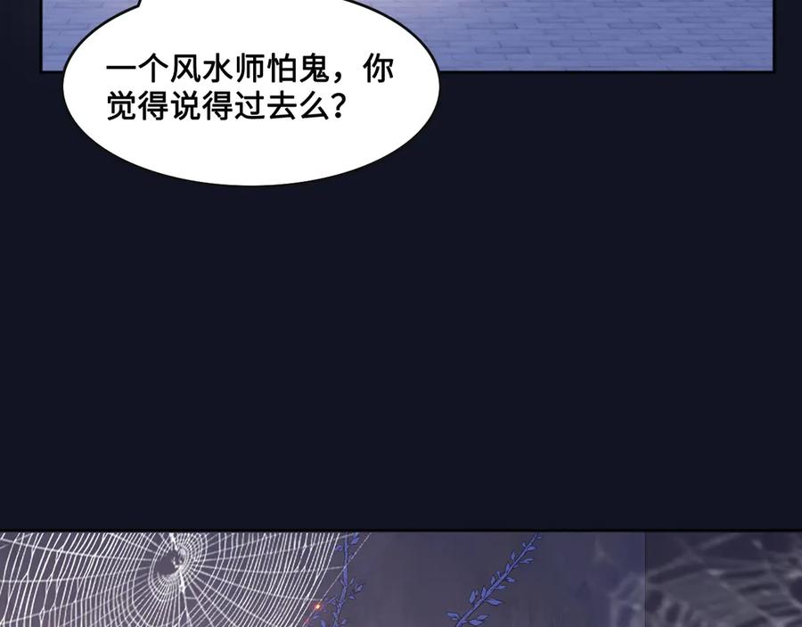 养敌为患 第128话 探宝正式开始！ 第40页