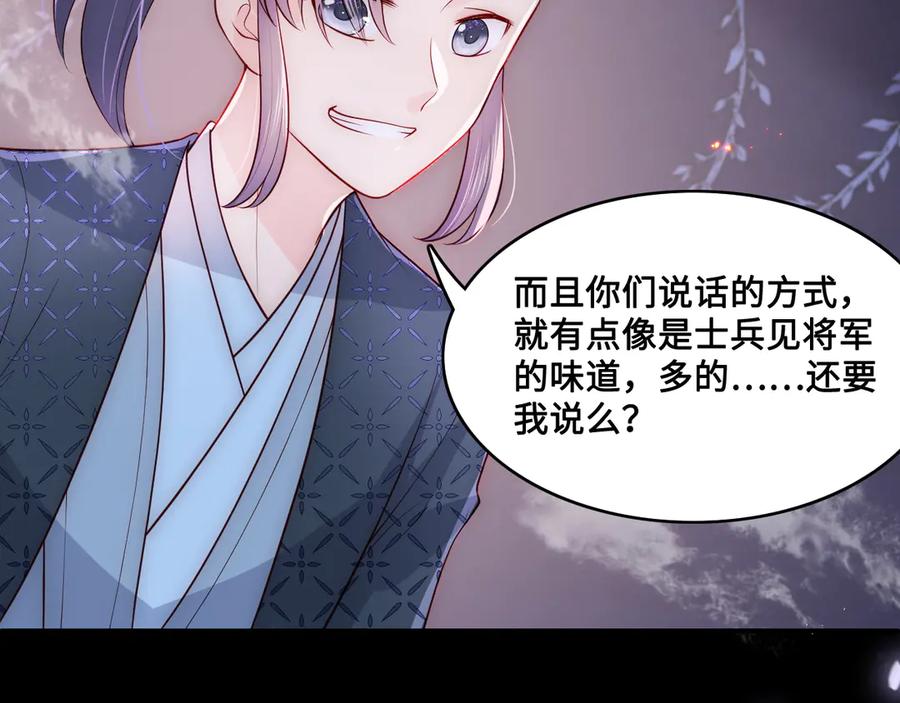 养敌为患 第128话 探宝正式开始！ 第56页
