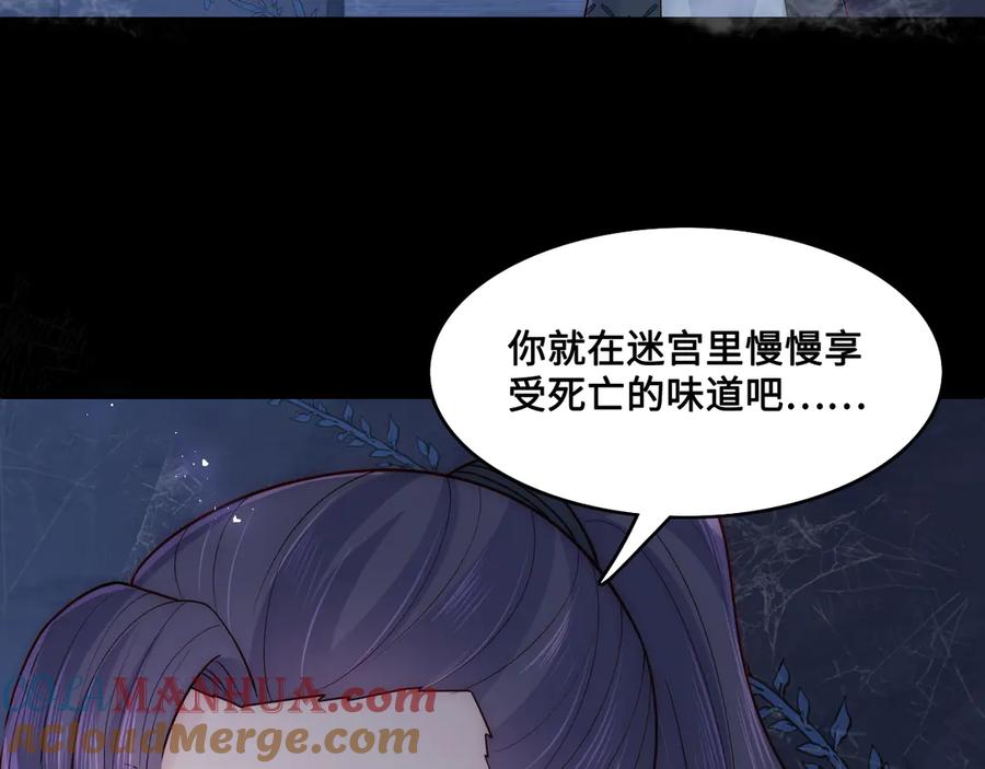 养敌为患 第128话 探宝正式开始！ 第109页