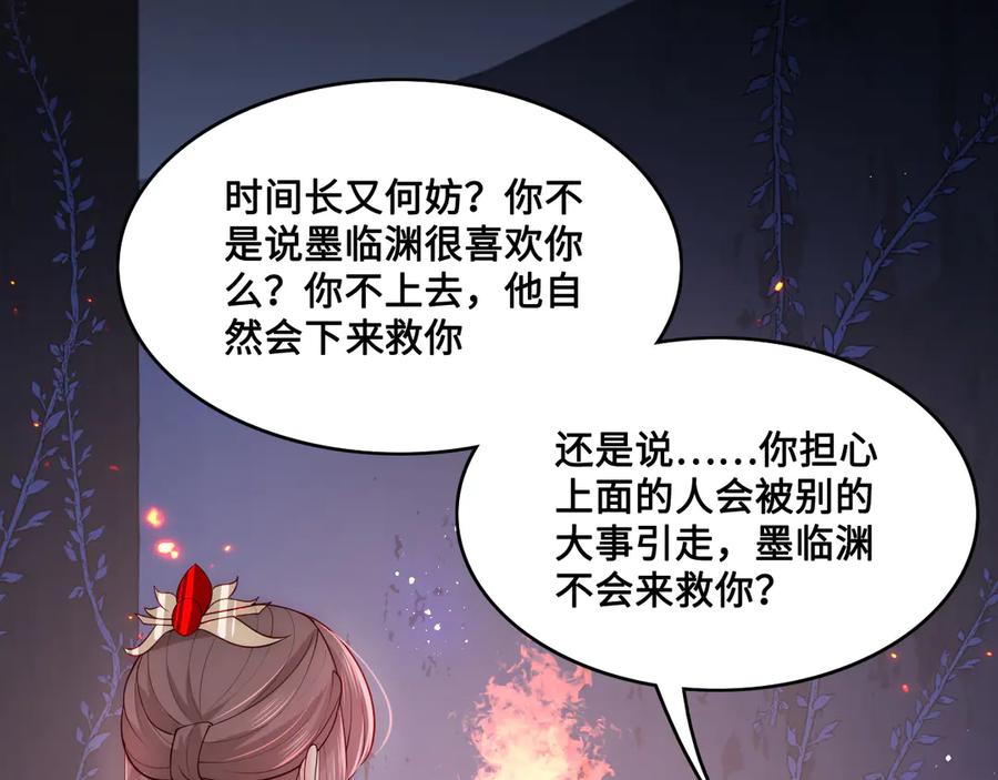 养敌为患 第128话 探宝正式开始！ 第84页