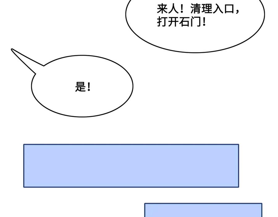 养敌为患 第128话 探宝正式开始！ 第16页