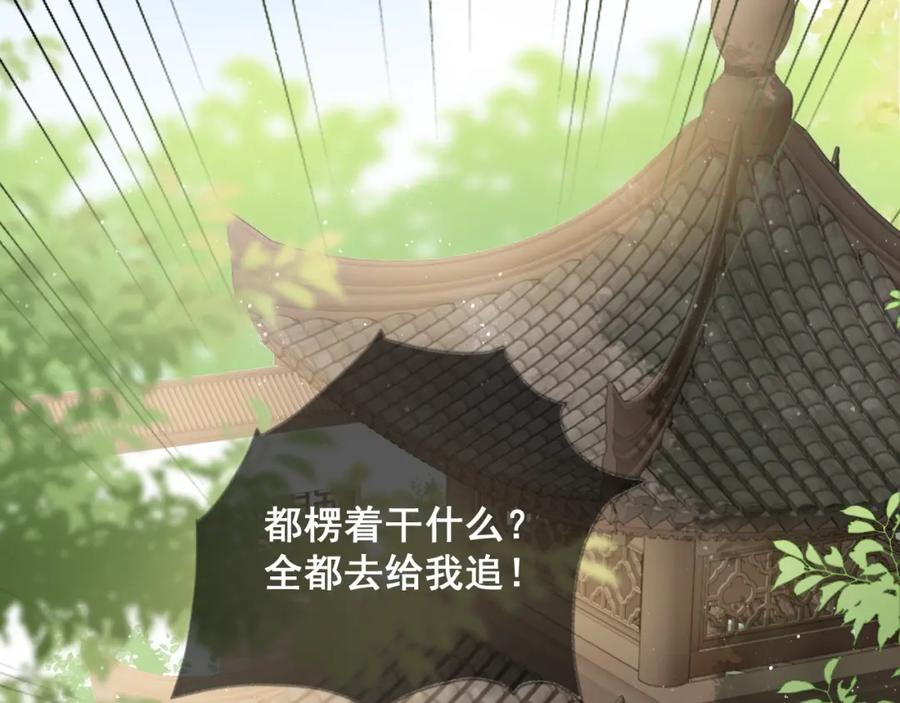 养敌为患 第12话 如何脱身？ 第72页