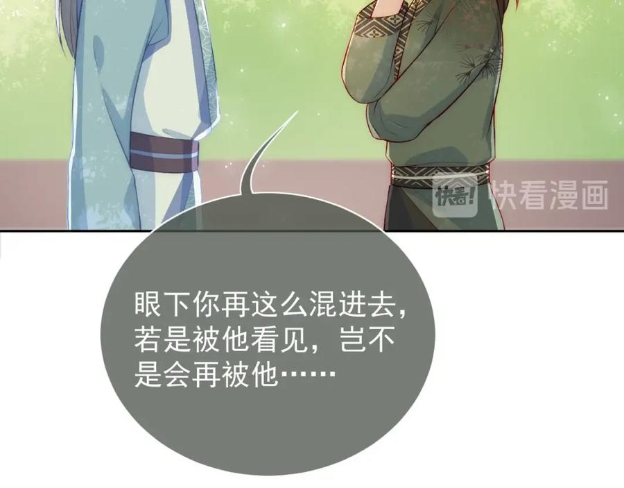 养敌为患 第12话 如何脱身？ 第99页