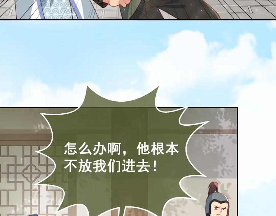 养敌为患 第12话 如何脱身？ 第82页