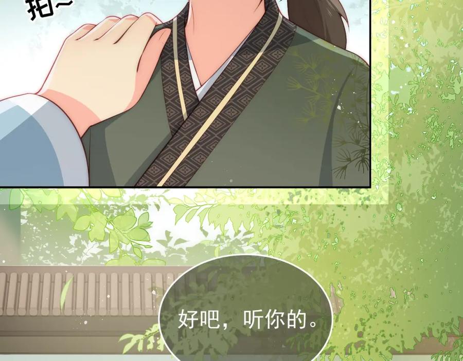 养敌为患 第12话 如何脱身？ 第102页